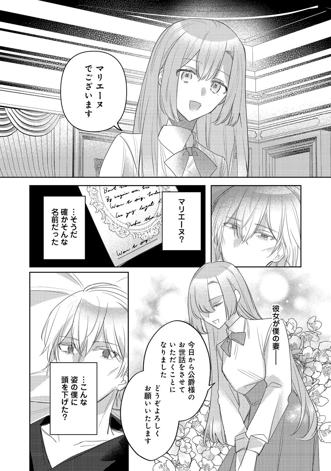 Kinou made Namae mo Yonde Kurenakatta Koushaku-sama ga, Kyuu ni Dekiai shitekuru no desu ga? - Chapter 8.1 - Page 5